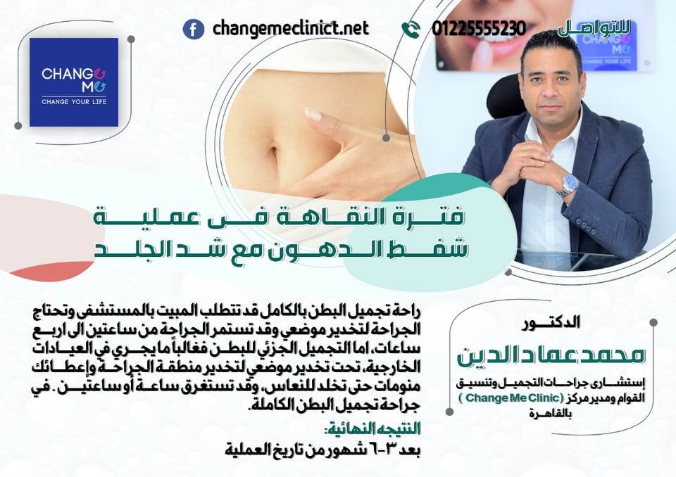 Doctor live | بالصور.. محمد عماد الدين يُجري أكثر من 5000 عملية شفط الدهون